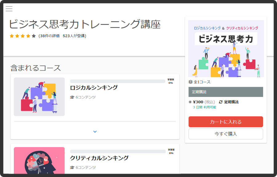 learningBOXのコンテンツ販売画面
