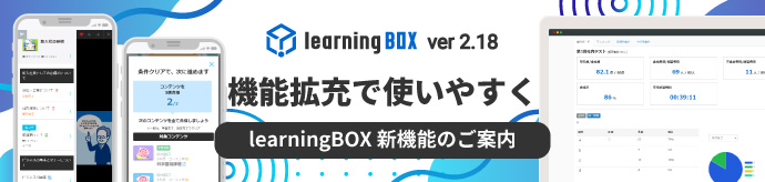 learningBOX2.18